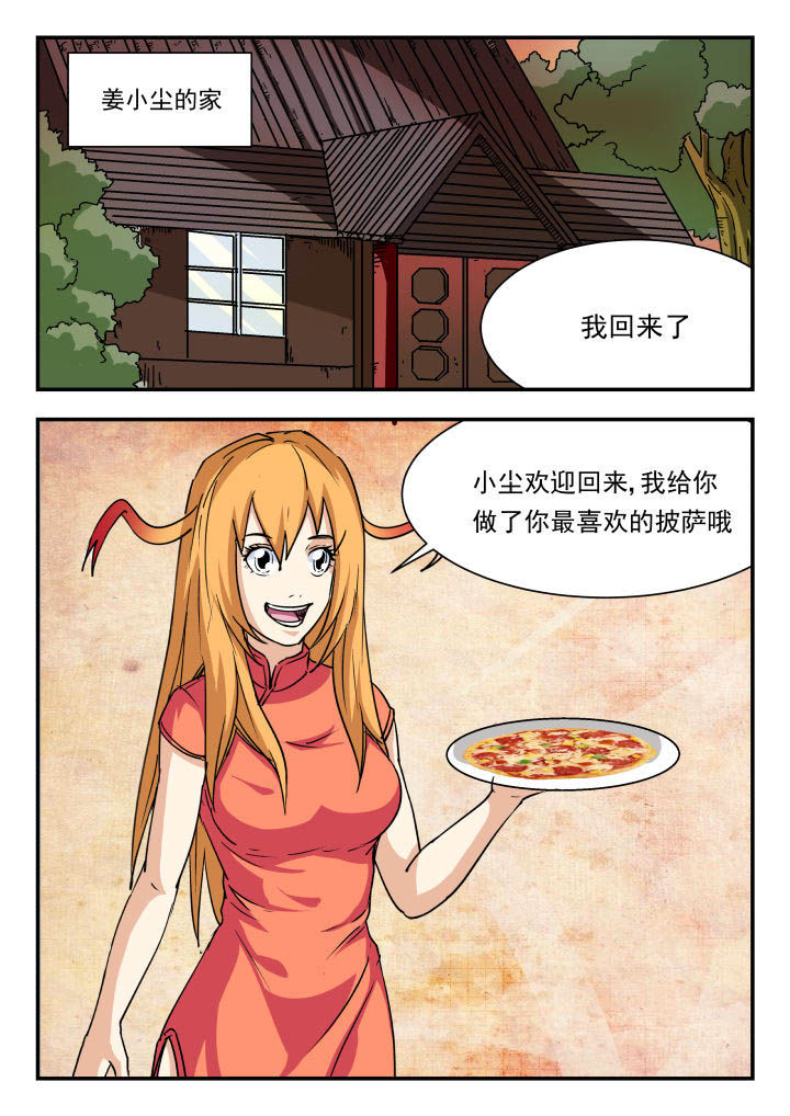 《妖书录》漫画最新章节第86章：免费下拉式在线观看章节第【4】张图片