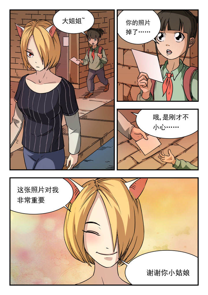 《妖书录》漫画最新章节第88章：免费下拉式在线观看章节第【1】张图片