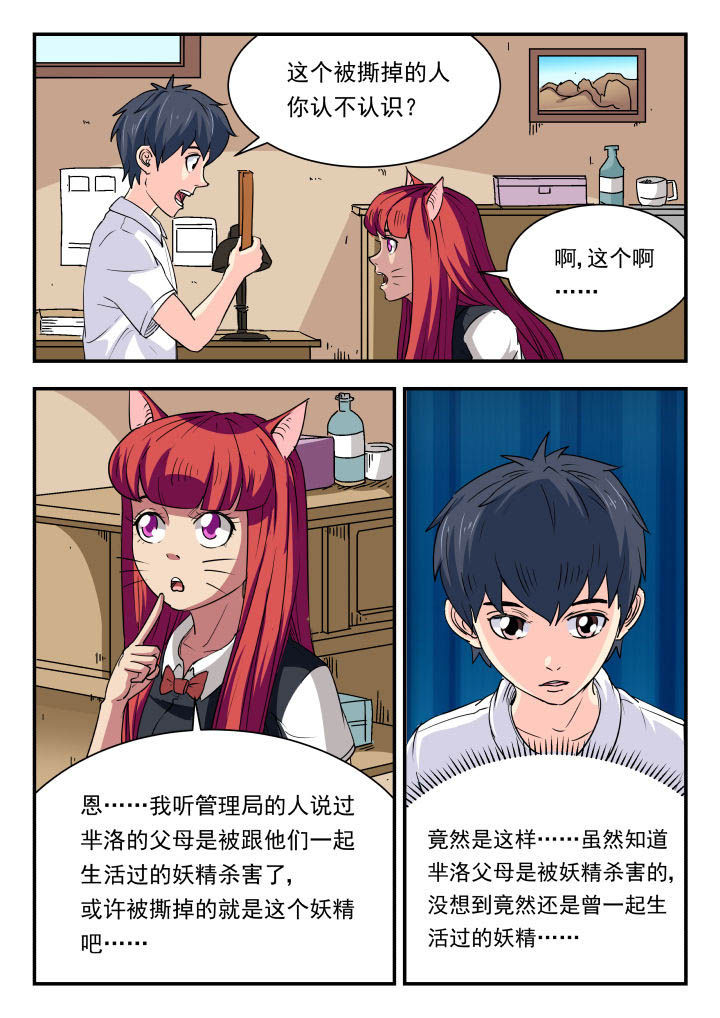 《妖书录》漫画最新章节第88章：免费下拉式在线观看章节第【3】张图片