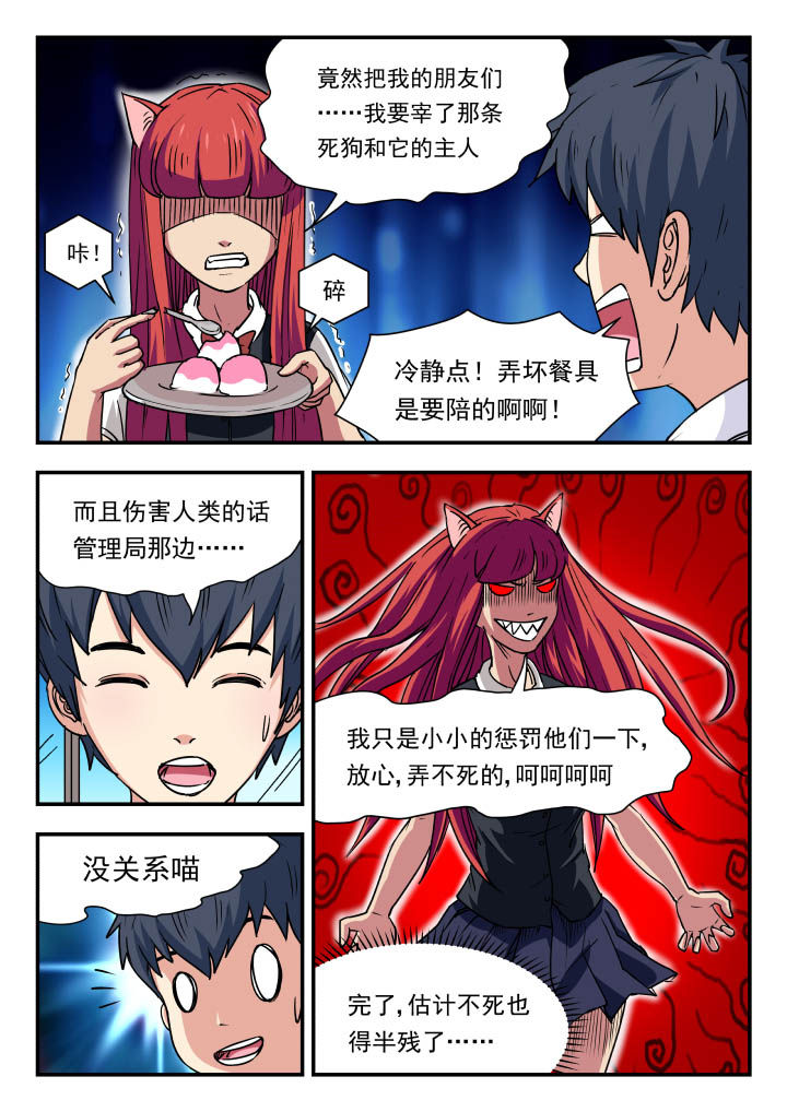 《妖书录》漫画最新章节第94章：免费下拉式在线观看章节第【5】张图片