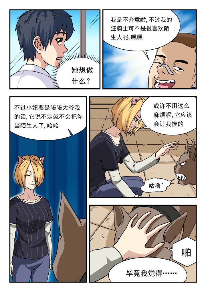 《妖书录》漫画最新章节第94章：免费下拉式在线观看章节第【3】张图片