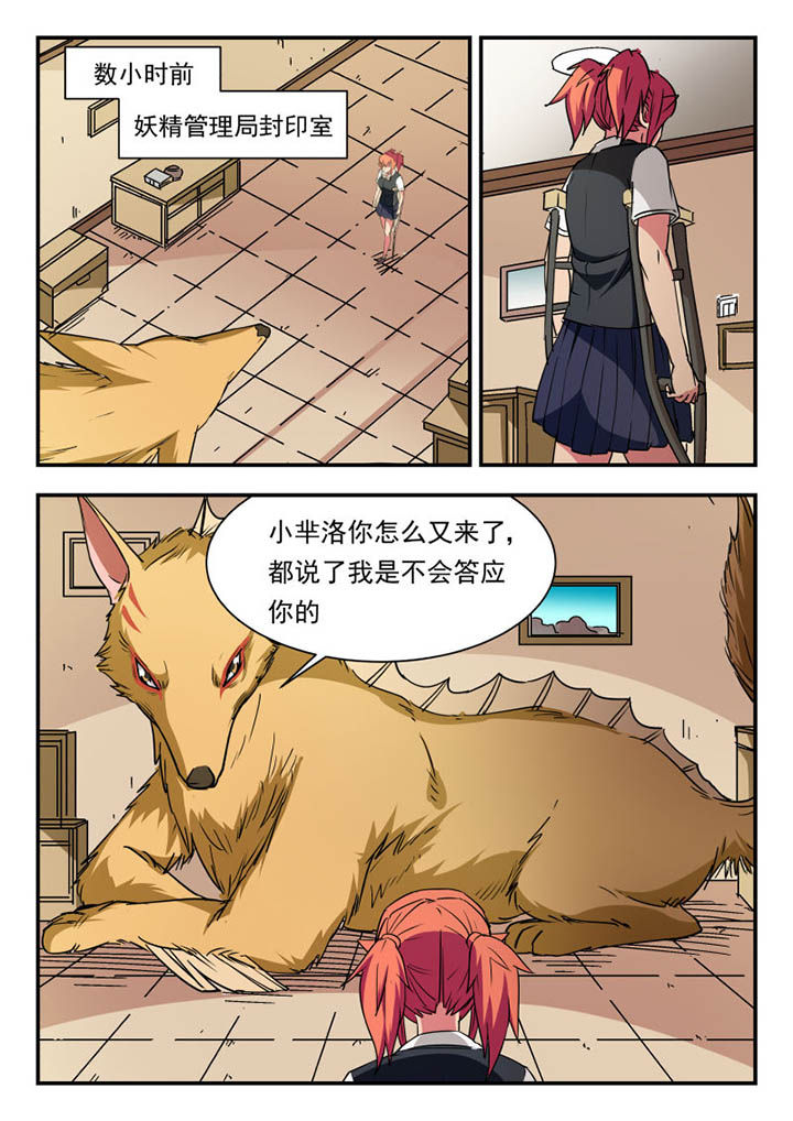 《妖书录》漫画最新章节第101章：免费下拉式在线观看章节第【9】张图片