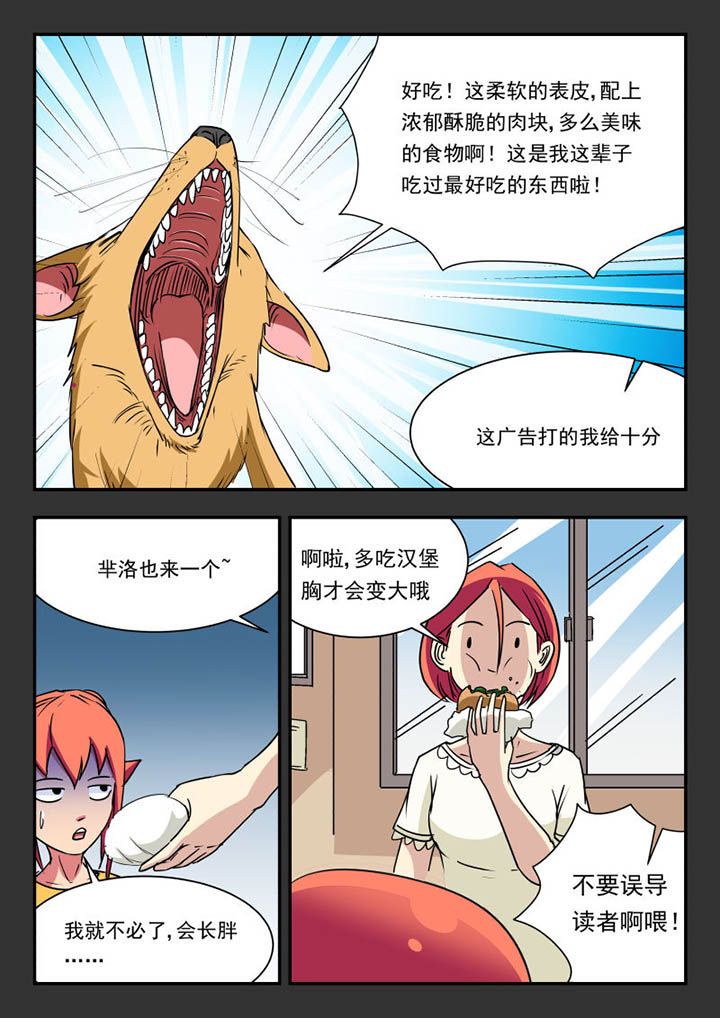 《妖书录》漫画最新章节第101章：免费下拉式在线观看章节第【2】张图片