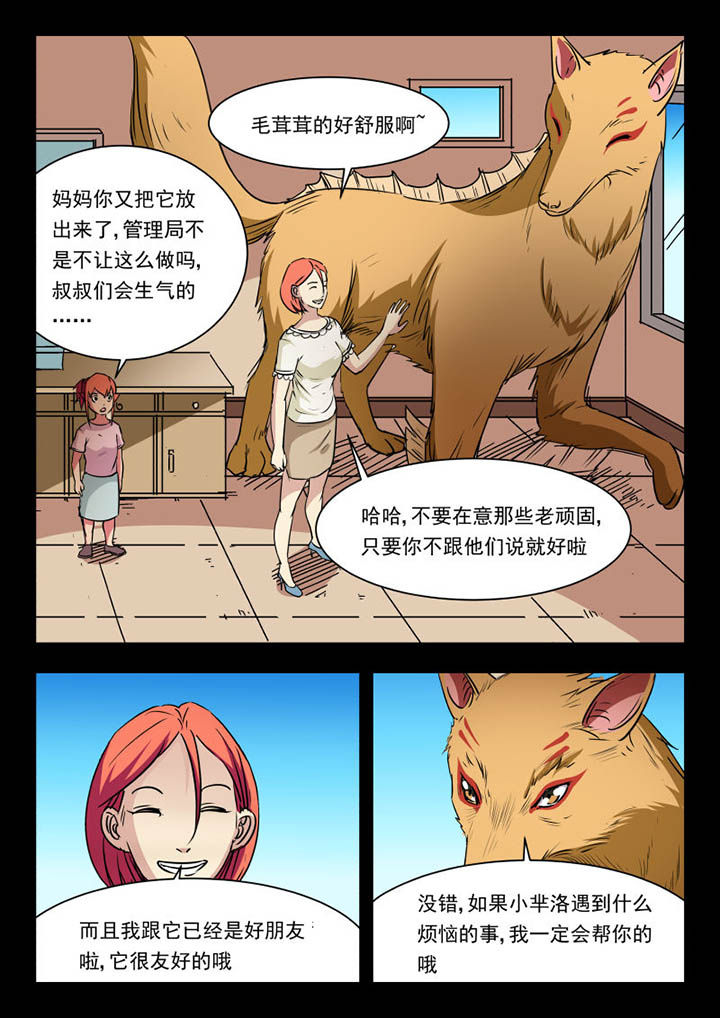 《妖书录》漫画最新章节第101章：免费下拉式在线观看章节第【4】张图片