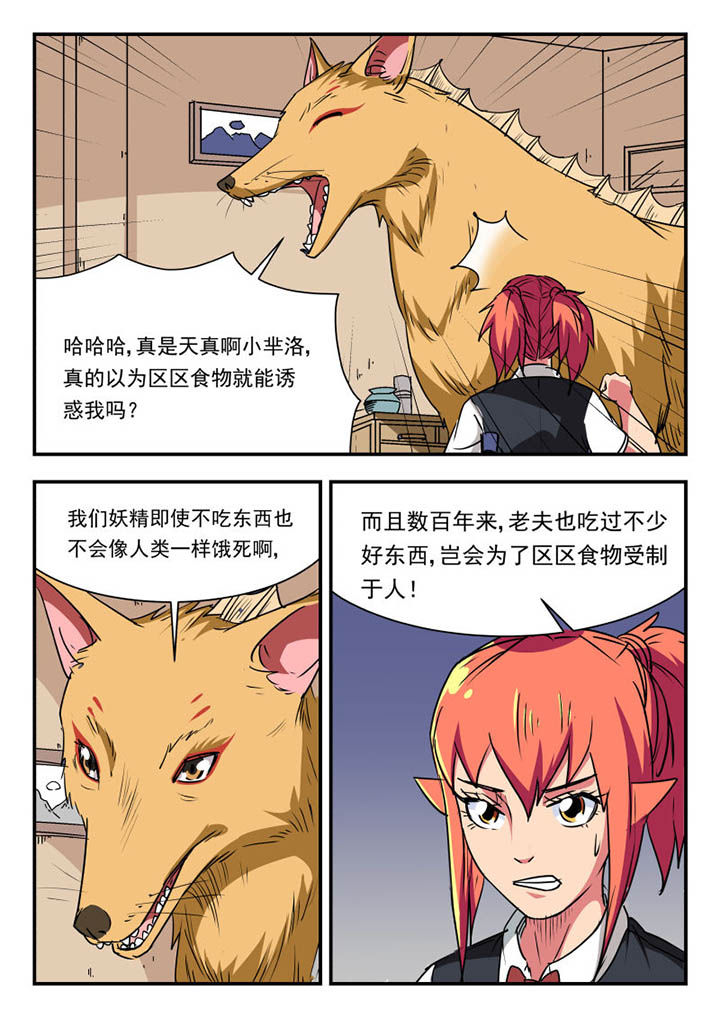 《妖书录》漫画最新章节第101章：免费下拉式在线观看章节第【6】张图片