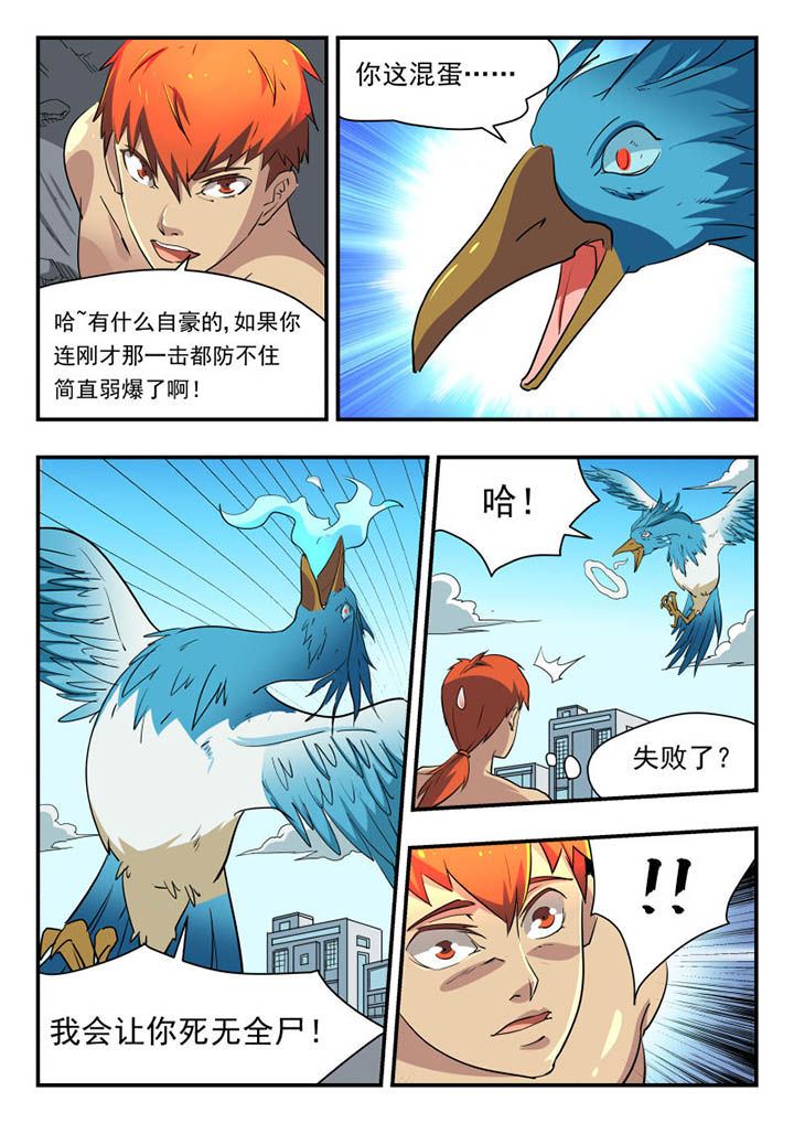 《妖书录》漫画最新章节第114章：免费下拉式在线观看章节第【6】张图片