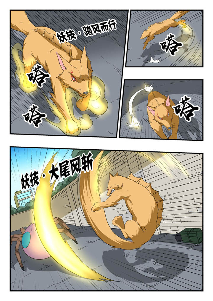 《妖书录》漫画最新章节第126章：免费下拉式在线观看章节第【7】张图片