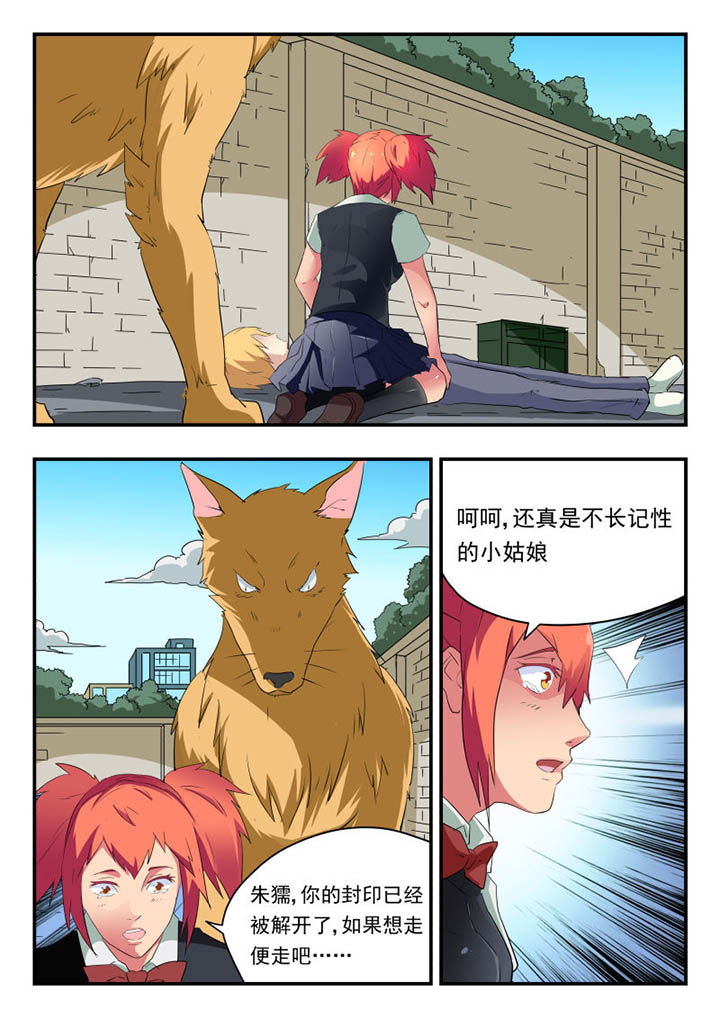 《妖书录》漫画最新章节第128章：免费下拉式在线观看章节第【4】张图片