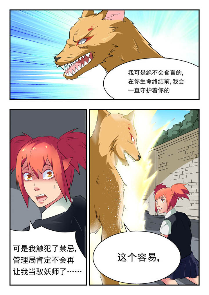 《妖书录》漫画最新章节第128章：免费下拉式在线观看章节第【3】张图片