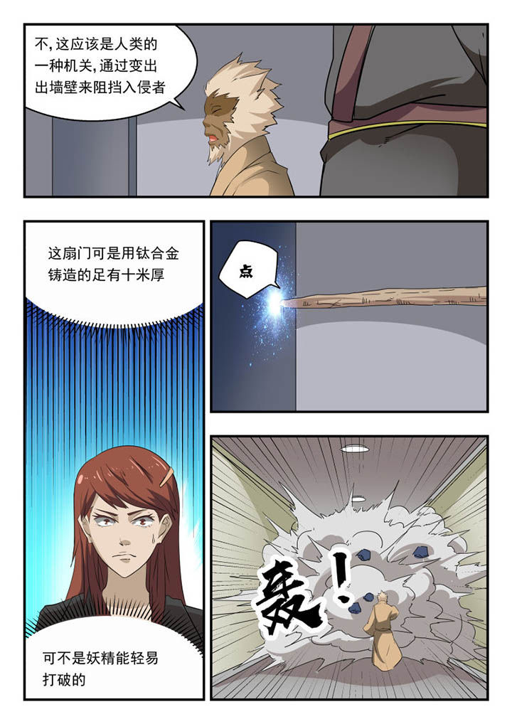 《妖书录》漫画最新章节第130章：免费下拉式在线观看章节第【2】张图片