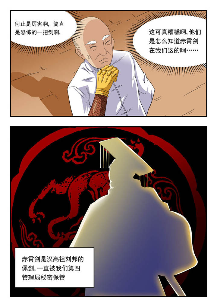 《妖书录》漫画最新章节第134章：免费下拉式在线观看章节第【2】张图片