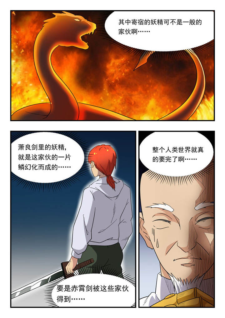 《妖书录》漫画最新章节第134章：免费下拉式在线观看章节第【1】张图片