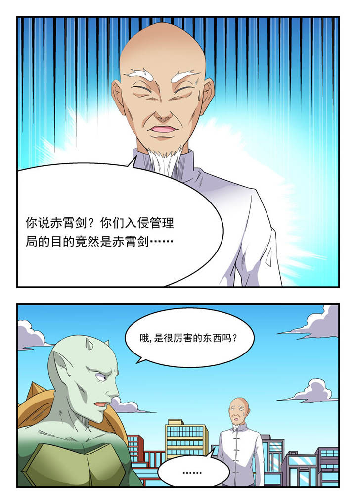 《妖书录》漫画最新章节第134章：免费下拉式在线观看章节第【3】张图片