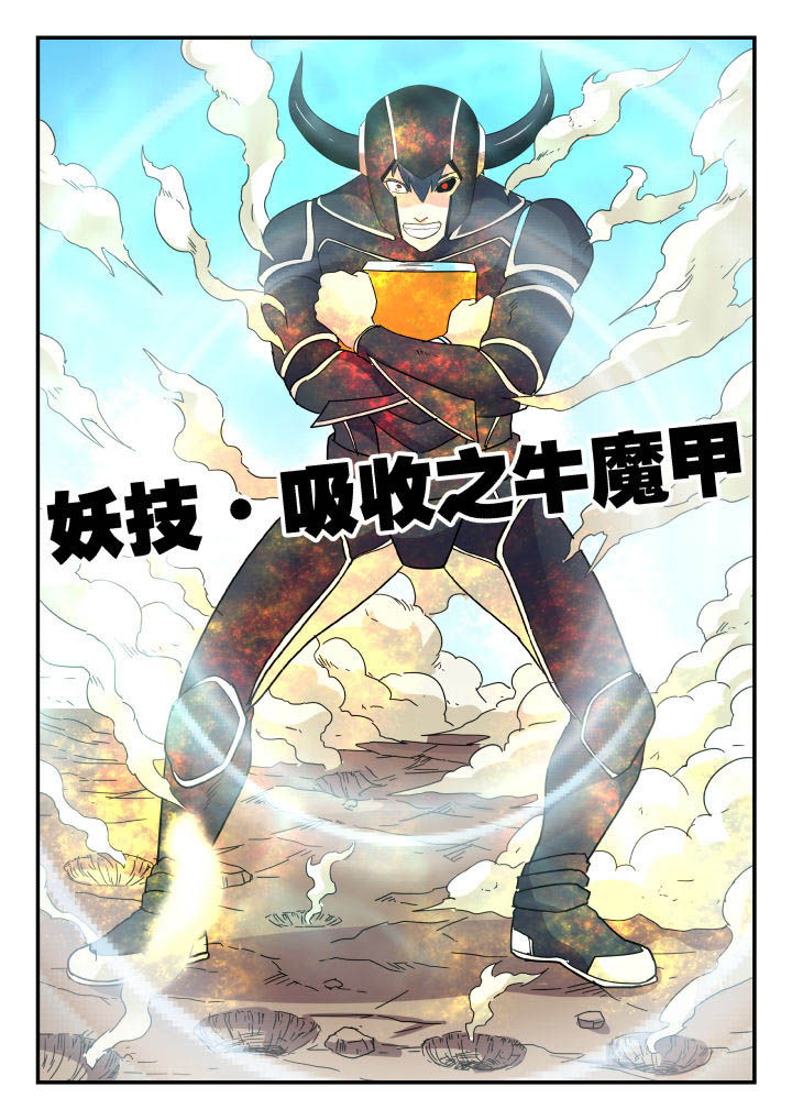 《妖书录》漫画最新章节第144章：免费下拉式在线观看章节第【1】张图片