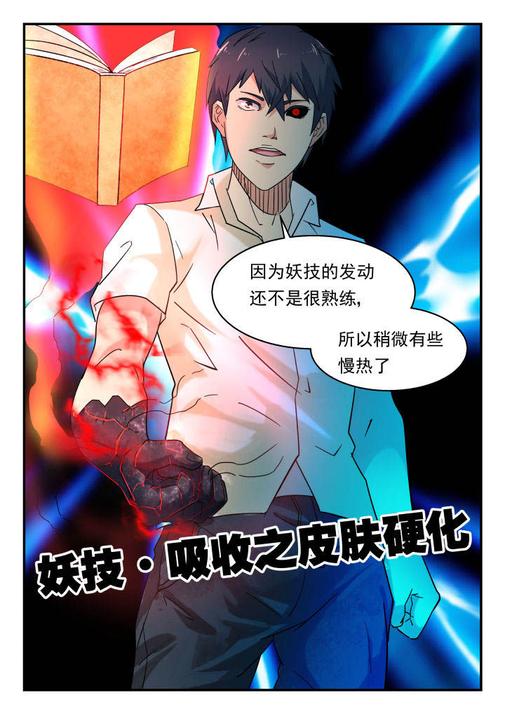 《妖书录》漫画最新章节第144章：免费下拉式在线观看章节第【9】张图片