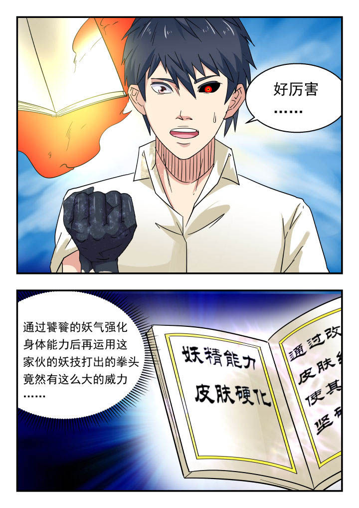 《妖书录》漫画最新章节第144章：免费下拉式在线观看章节第【7】张图片