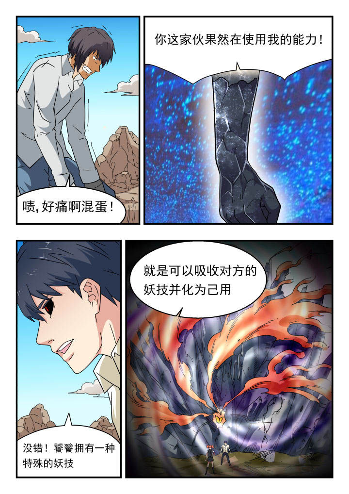 《妖书录》漫画最新章节第144章：免费下拉式在线观看章节第【6】张图片