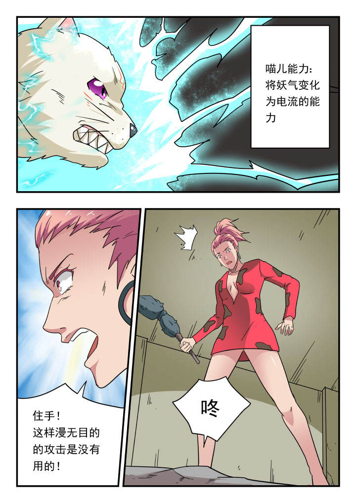 《妖书录》漫画最新章节第149章：免费下拉式在线观看章节第【6】张图片