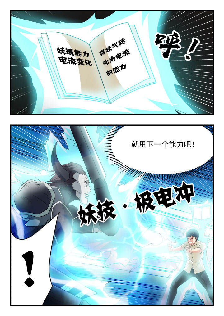 《妖书录》漫画最新章节第154章：免费下拉式在线观看章节第【1】张图片