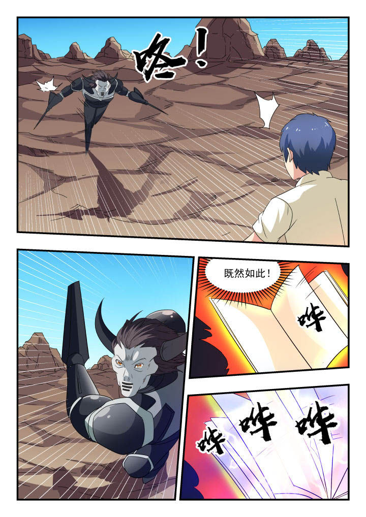 《妖书录》漫画最新章节第154章：免费下拉式在线观看章节第【2】张图片