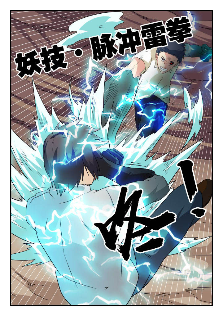 《妖书录》漫画最新章节第156章：免费下拉式在线观看章节第【1】张图片