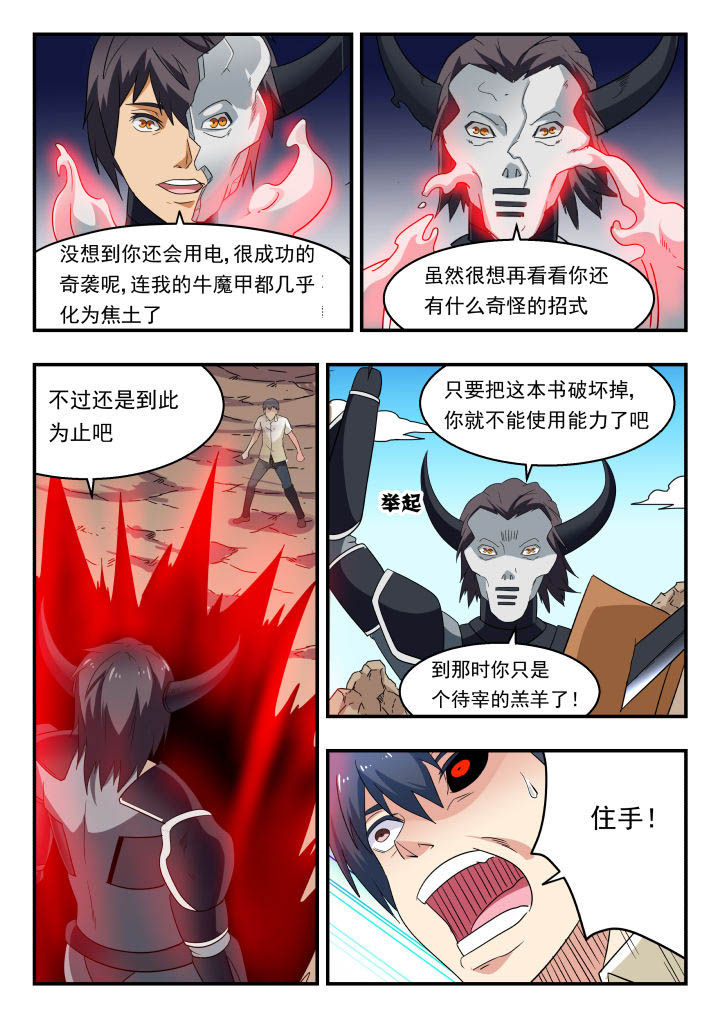 《妖书录》漫画最新章节第156章：免费下拉式在线观看章节第【7】张图片