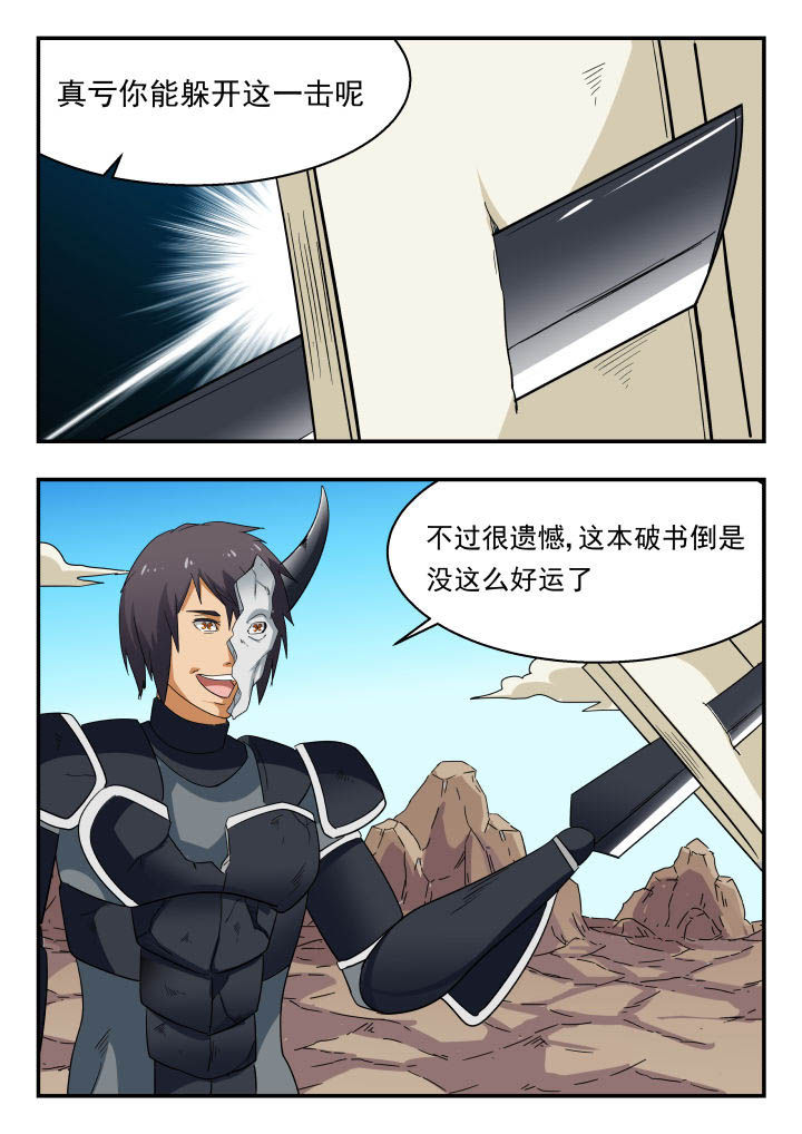 《妖书录》漫画最新章节第156章：免费下拉式在线观看章节第【8】张图片