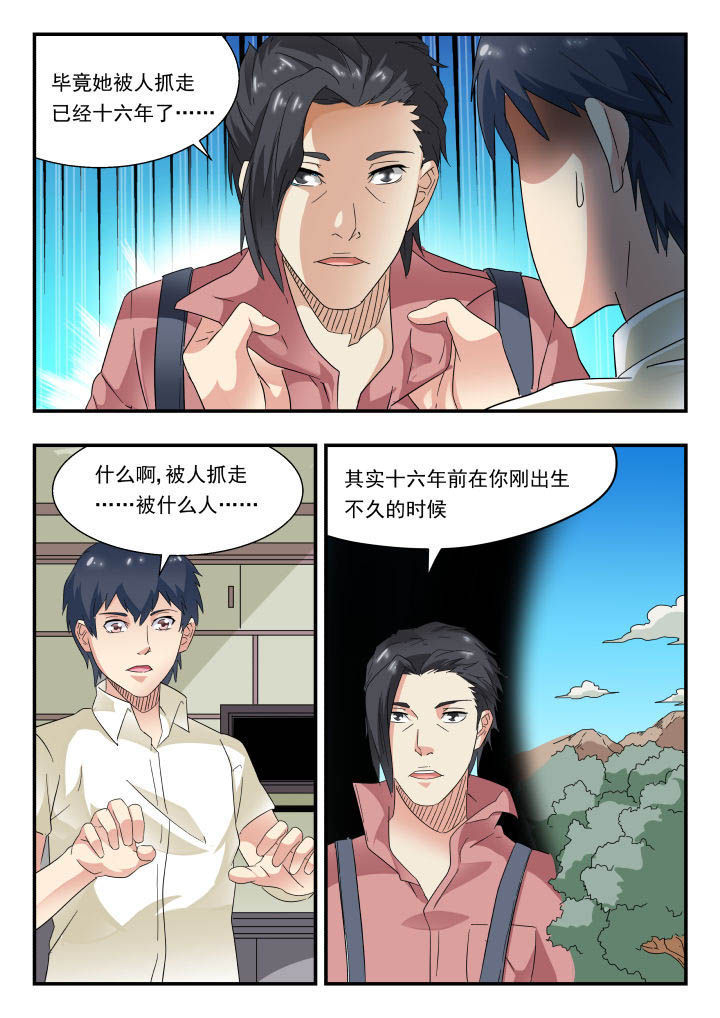 《妖书录》漫画最新章节第166章：免费下拉式在线观看章节第【6】张图片