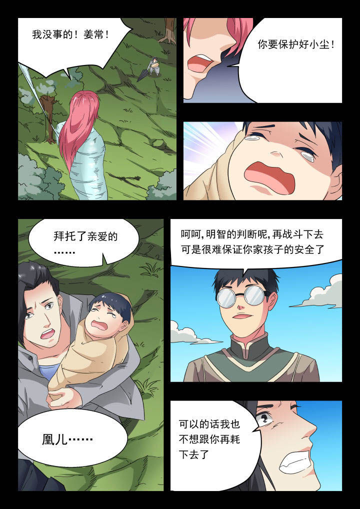 《妖书录》漫画最新章节第166章：免费下拉式在线观看章节第【4】张图片