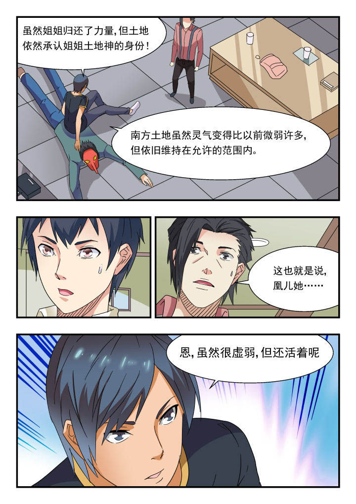 《妖书录》漫画最新章节第167章：免费下拉式在线观看章节第【1】张图片