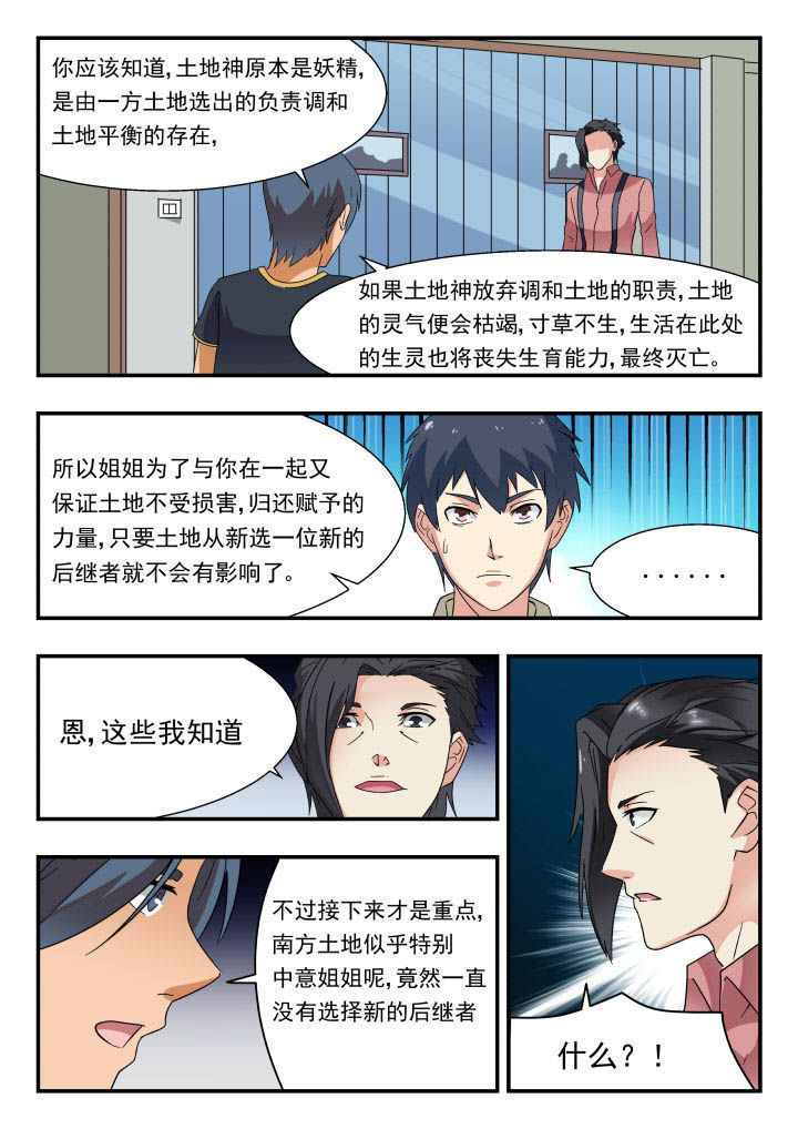 《妖书录》漫画最新章节第167章：免费下拉式在线观看章节第【2】张图片