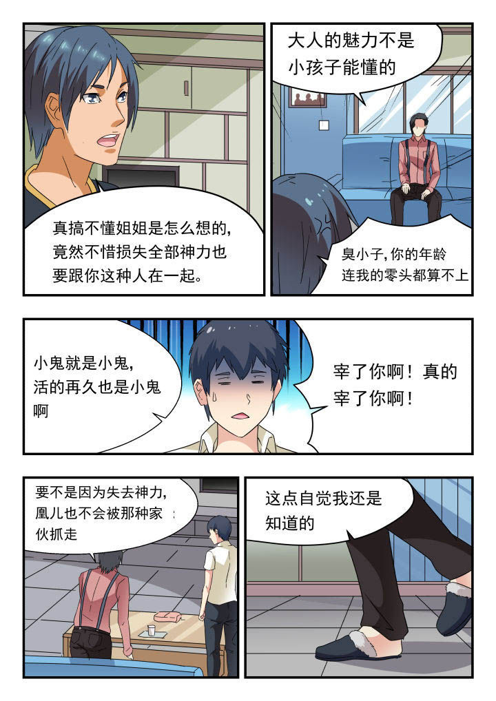 《妖书录》漫画最新章节第167章：免费下拉式在线观看章节第【4】张图片