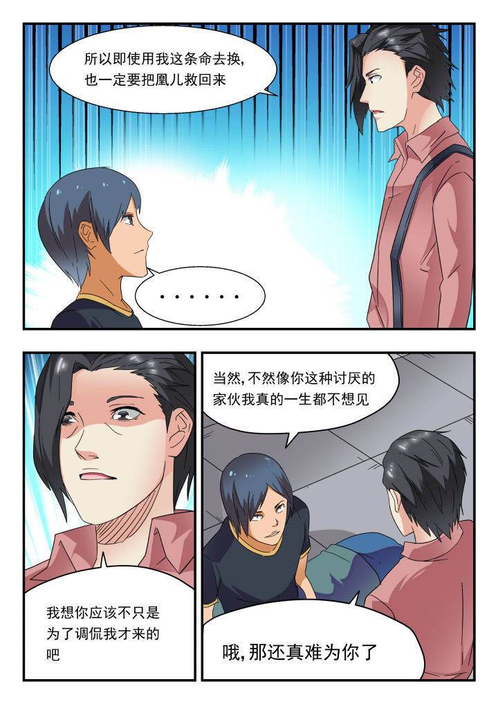 《妖书录》漫画最新章节第167章：免费下拉式在线观看章节第【3】张图片