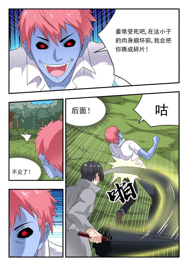 《妖书录》漫画最新章节第170章：免费下拉式在线观看章节第【2】张图片