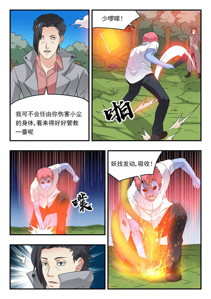 《妖书录》漫画最新章节第170章：免费下拉式在线观看章节第【1】张图片