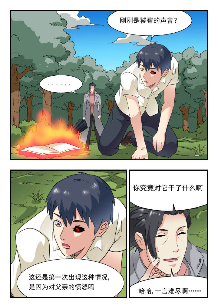 《妖书录》漫画最新章节第170章：免费下拉式在线观看章节第【8】张图片