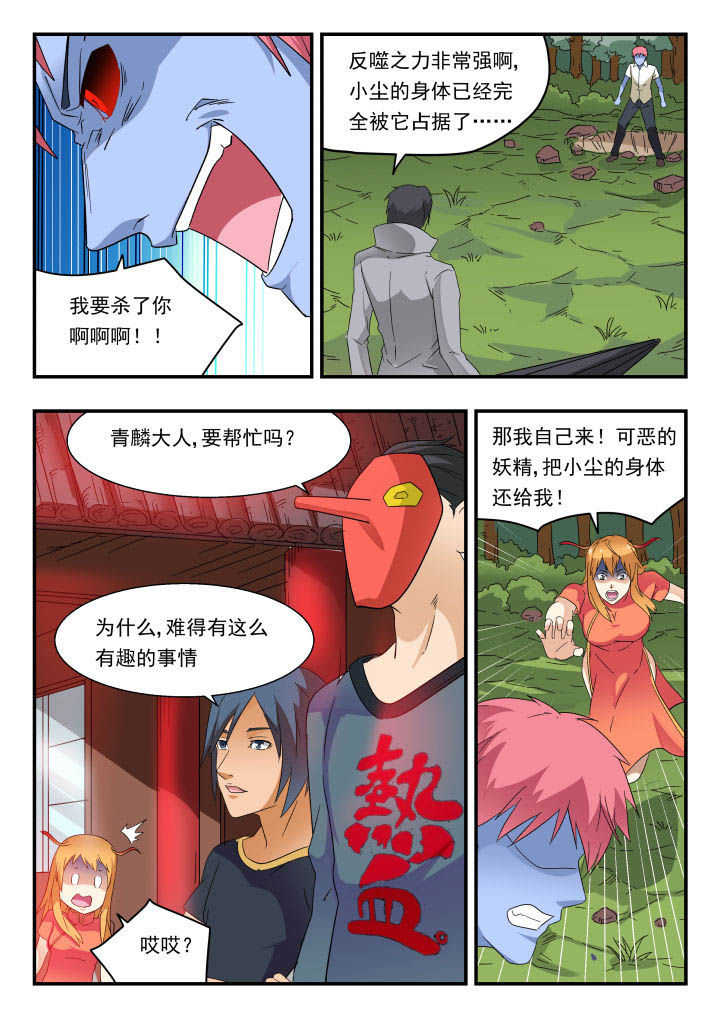 《妖书录》漫画最新章节第170章：免费下拉式在线观看章节第【4】张图片