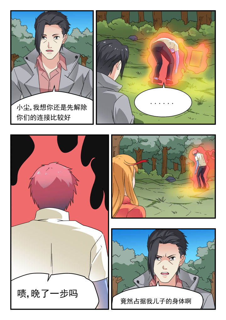 《妖书录》漫画最新章节第170章：免费下拉式在线观看章节第【7】张图片