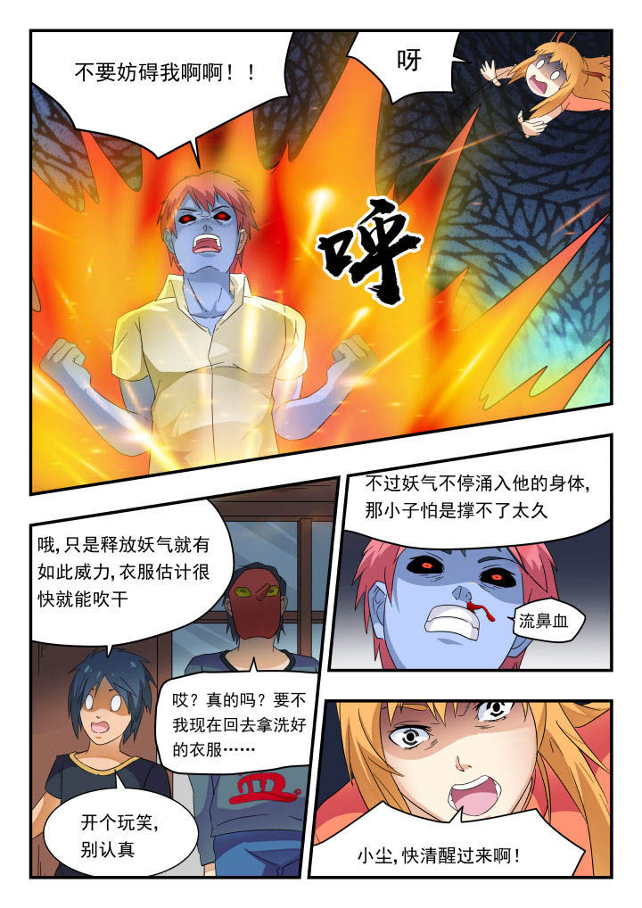 《妖书录》漫画最新章节第170章：免费下拉式在线观看章节第【3】张图片