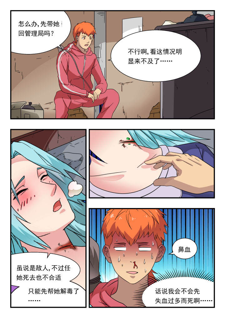 《妖书录》漫画最新章节第174章：免费下拉式在线观看章节第【5】张图片