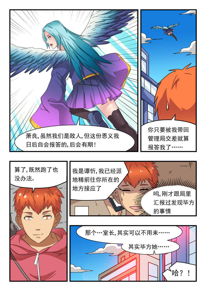 《妖书录》漫画最新章节第174章：免费下拉式在线观看章节第【1】张图片