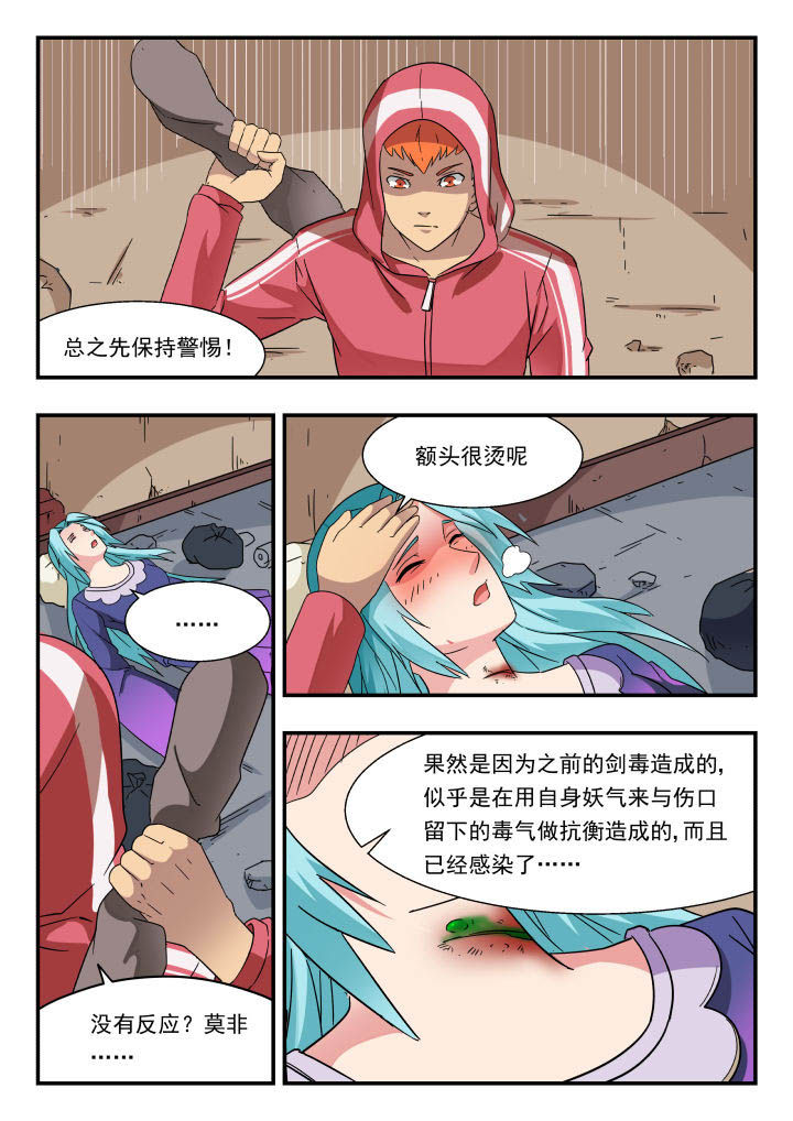 《妖书录》漫画最新章节第174章：免费下拉式在线观看章节第【6】张图片