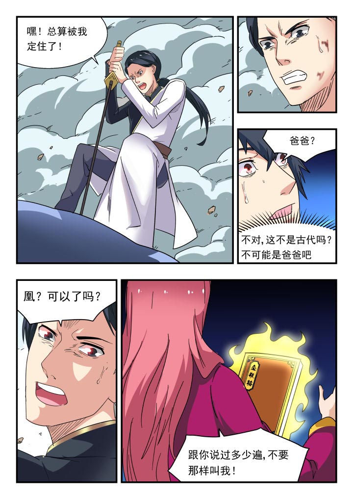 《妖书录》漫画最新章节第183章：免费下拉式在线观看章节第【5】张图片