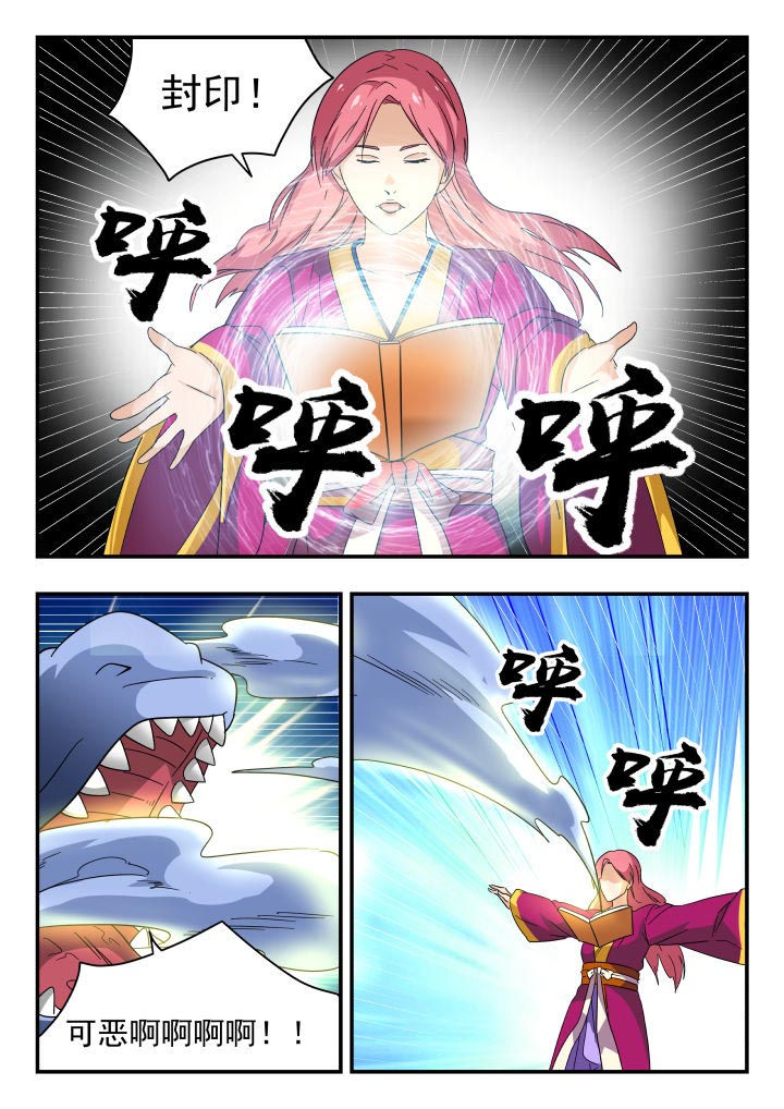 《妖书录》漫画最新章节第183章：免费下拉式在线观看章节第【4】张图片