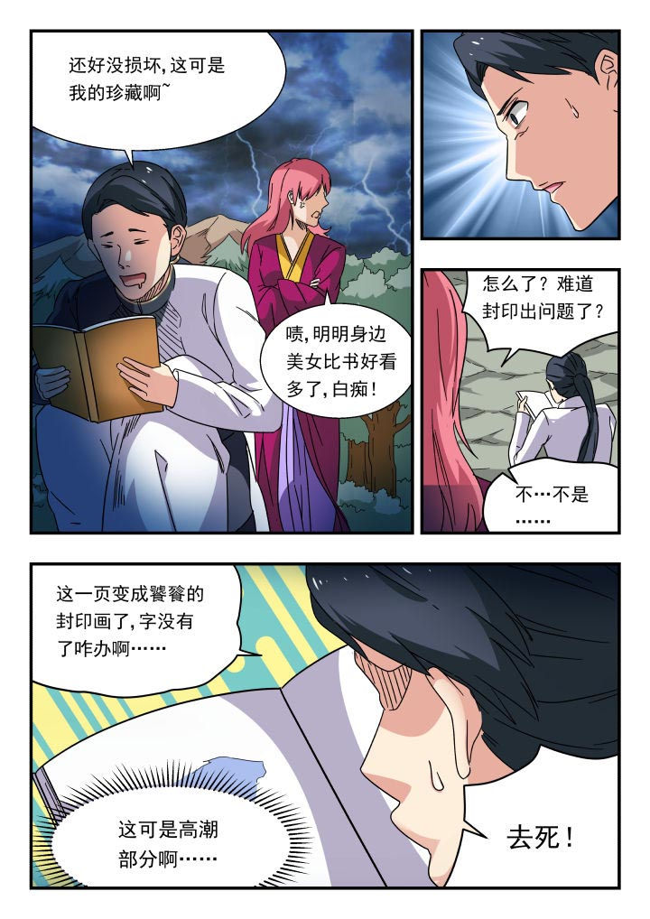 《妖书录》漫画最新章节第183章：免费下拉式在线观看章节第【2】张图片