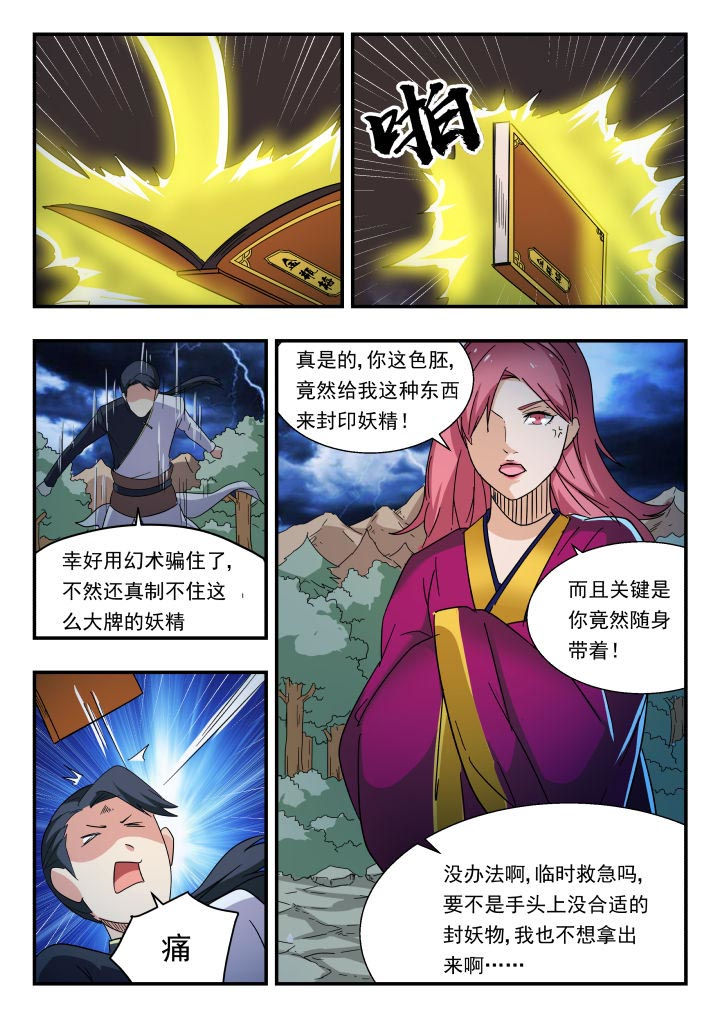 《妖书录》漫画最新章节第183章：免费下拉式在线观看章节第【3】张图片