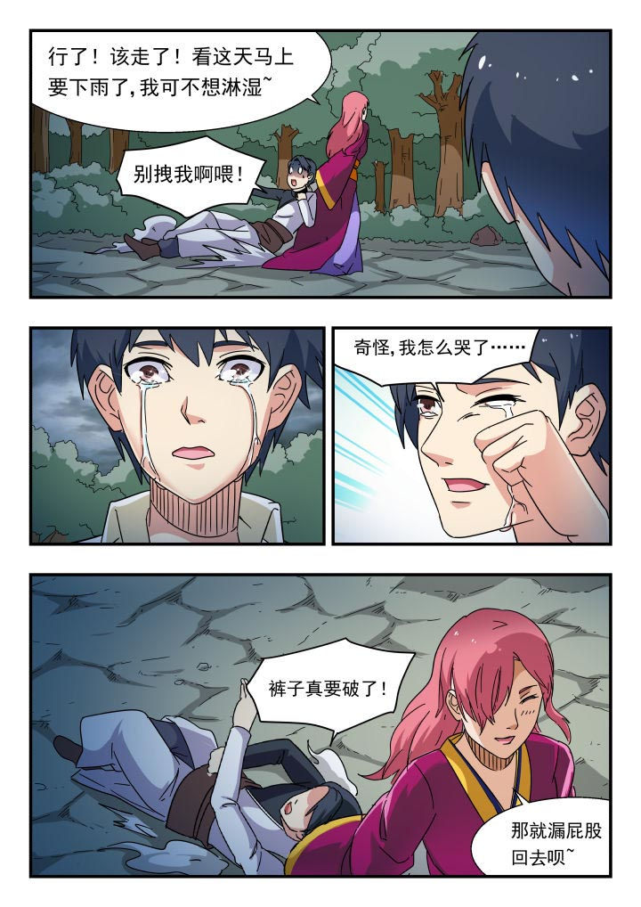 《妖书录》漫画最新章节第183章：免费下拉式在线观看章节第【1】张图片