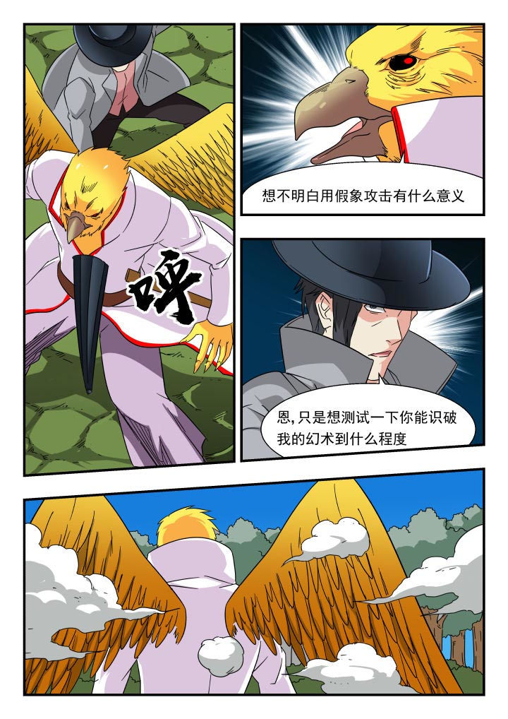 《妖书录》漫画最新章节第185章：免费下拉式在线观看章节第【2】张图片