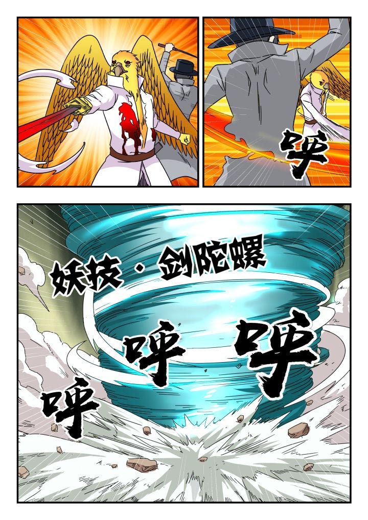 《妖书录》漫画最新章节第189章：免费下拉式在线观看章节第【4】张图片