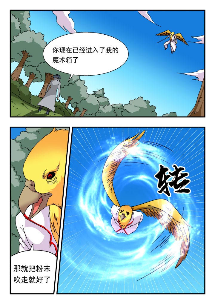 《妖书录》漫画最新章节第189章：免费下拉式在线观看章节第【8】张图片